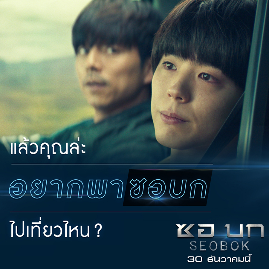ไปไหนดีนะ? "ซอบก" มนุษย์อมตะอายุ 10 ขวบ ออกมาดูโลกภายนอกครั้งแรก ถึง